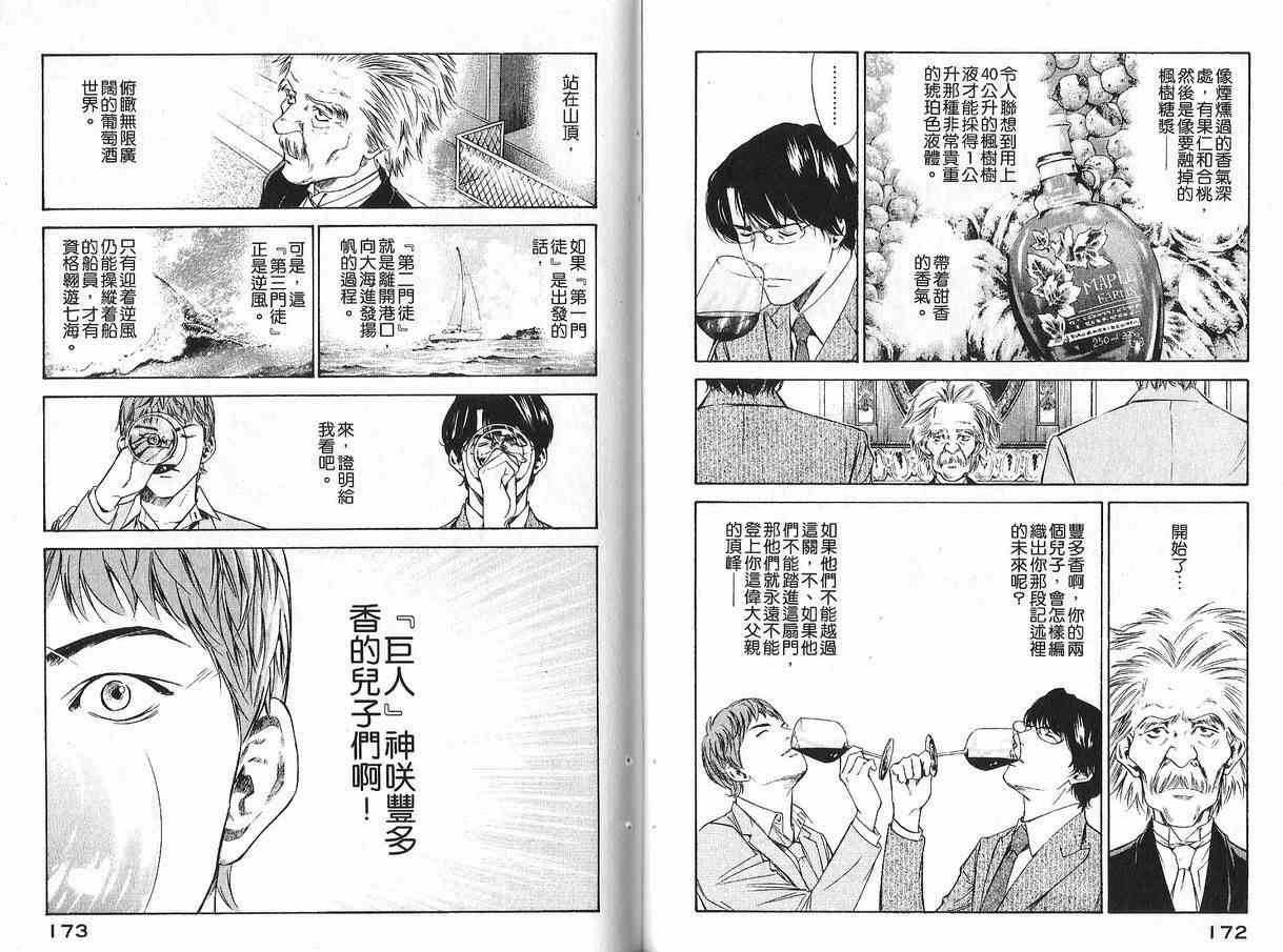 《神之雫》漫画最新章节第11卷免费下拉式在线观看章节第【88】张图片