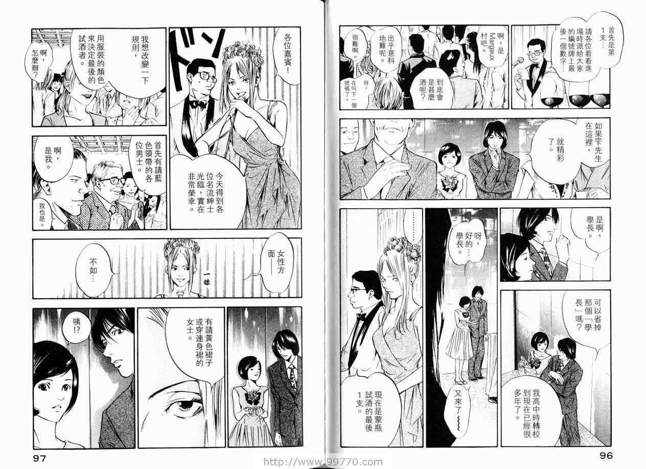 《神之雫》漫画最新章节第18卷免费下拉式在线观看章节第【51】张图片