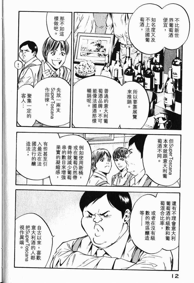 《神之雫》漫画最新章节第19卷免费下拉式在线观看章节第【14】张图片