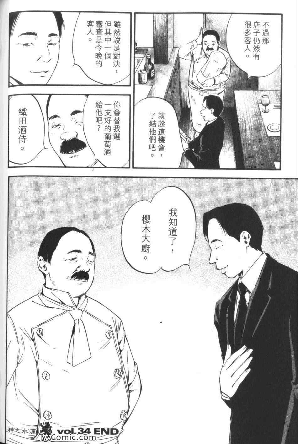 《神之雫》漫画最新章节第34卷免费下拉式在线观看章节第【208】张图片