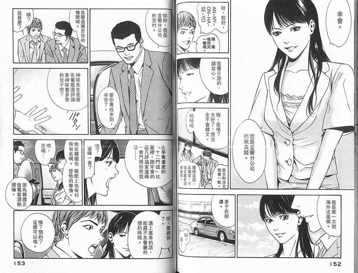 《神之雫》漫画最新章节第12卷免费下拉式在线观看章节第【79】张图片