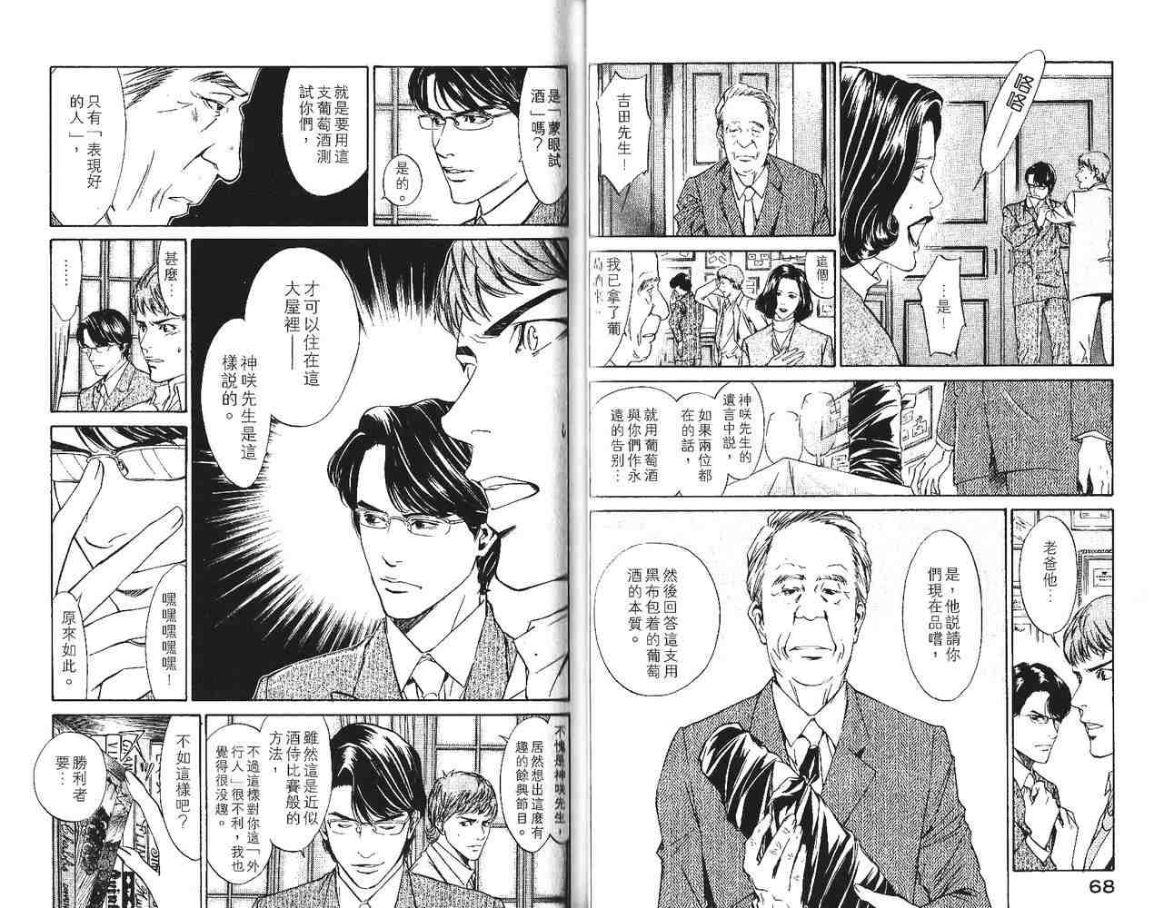 《神之雫》漫画最新章节第1卷免费下拉式在线观看章节第【36】张图片