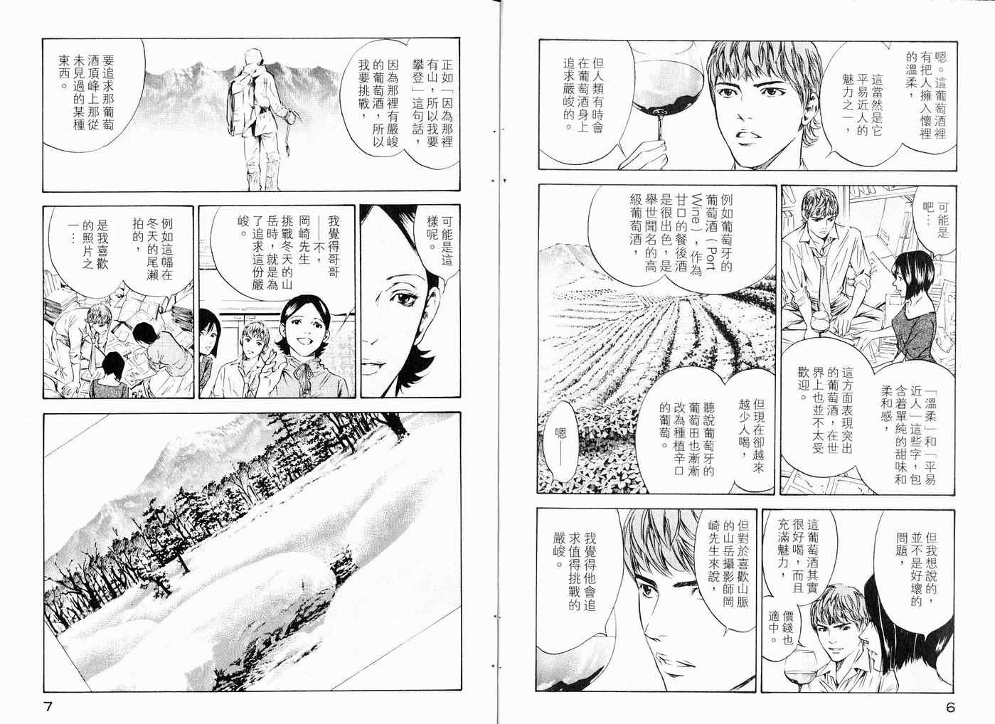 《神之雫》漫画最新章节第17卷免费下拉式在线观看章节第【6】张图片