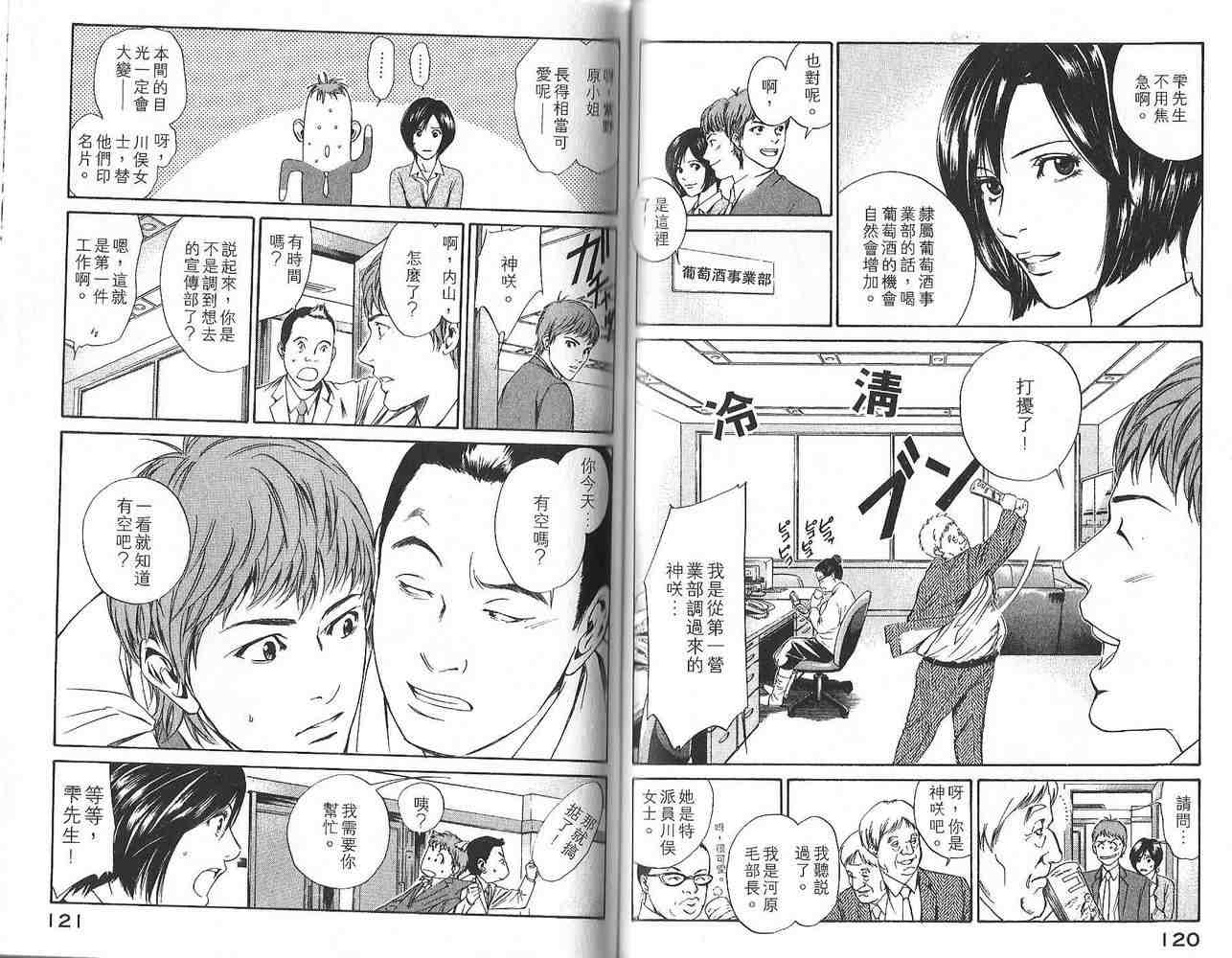 《神之雫》漫画最新章节第2卷免费下拉式在线观看章节第【61】张图片