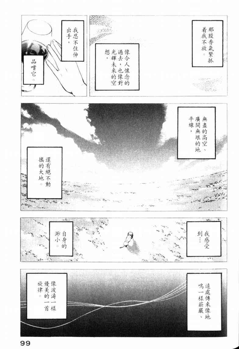 《神之雫》漫画最新章节第23卷免费下拉式在线观看章节第【103】张图片