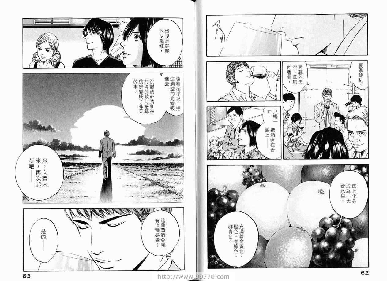 《神之雫》漫画最新章节第18卷免费下拉式在线观看章节第【34】张图片