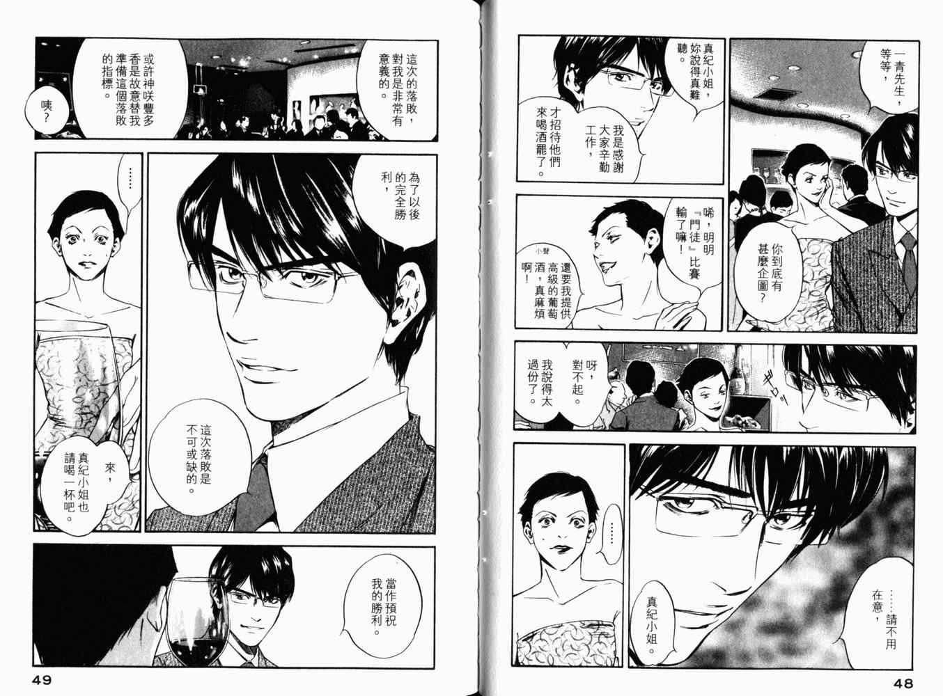 《神之雫》漫画最新章节第27卷免费下拉式在线观看章节第【27】张图片