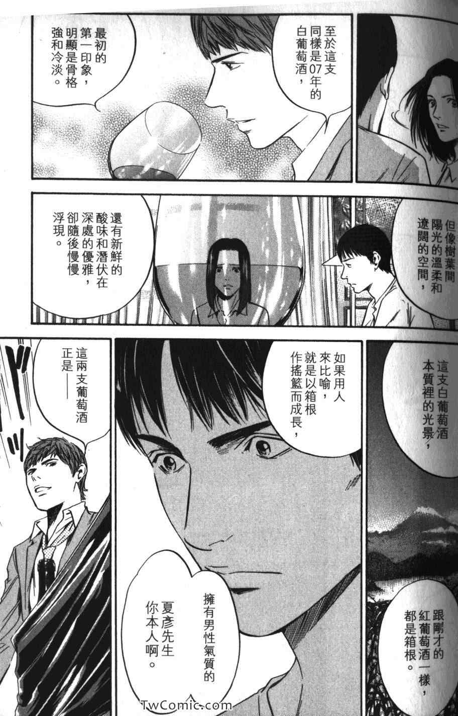 《神之雫》漫画最新章节第32卷免费下拉式在线观看章节第【39】张图片