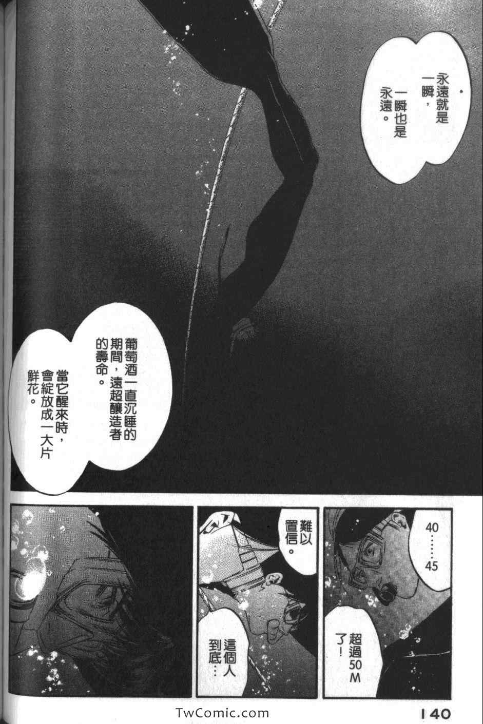 《神之雫》漫画最新章节第33卷免费下拉式在线观看章节第【141】张图片