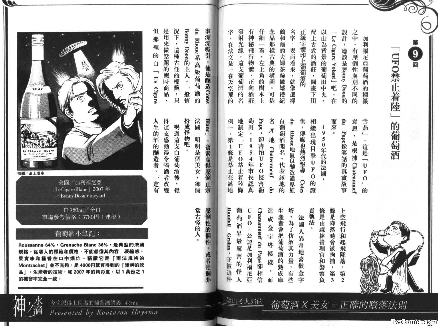 《神之雫》漫画最新章节第36卷免费下拉式在线观看章节第【110】张图片