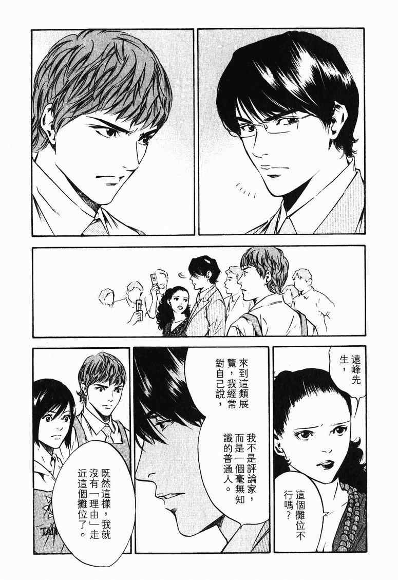 《神之雫》漫画最新章节第19卷免费下拉式在线观看章节第【21】张图片