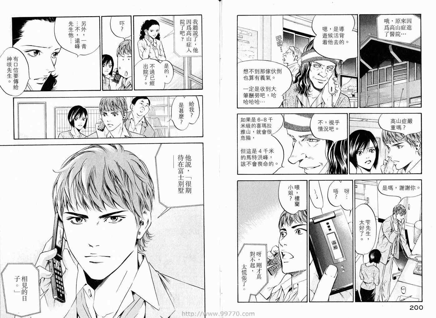 《神之雫》漫画最新章节第17卷免费下拉式在线观看章节第【103】张图片