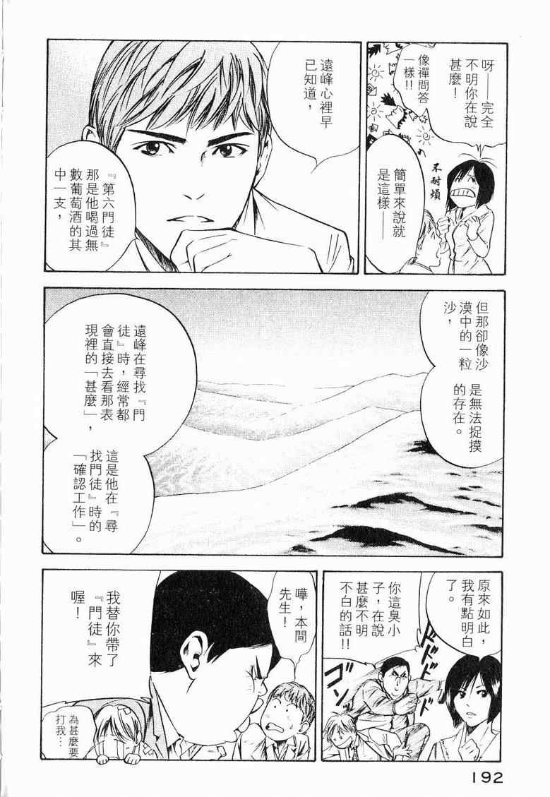 《神之雫》漫画最新章节第19卷免费下拉式在线观看章节第【196】张图片