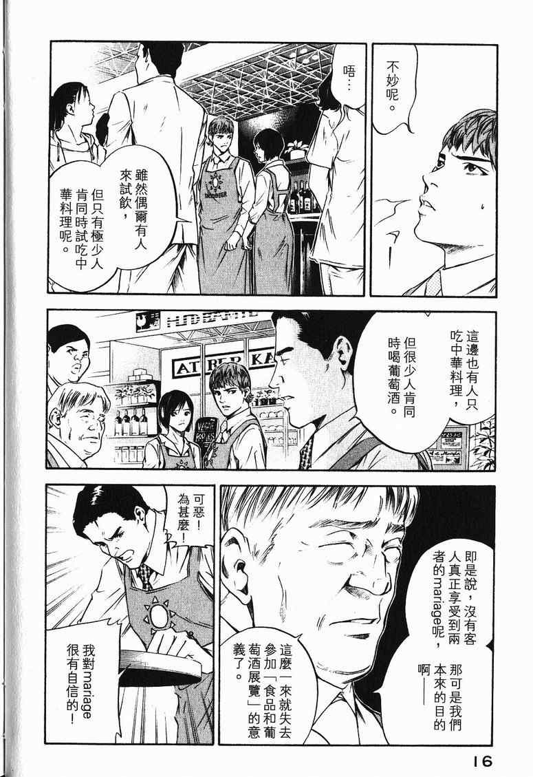 《神之雫》漫画最新章节第19卷免费下拉式在线观看章节第【18】张图片