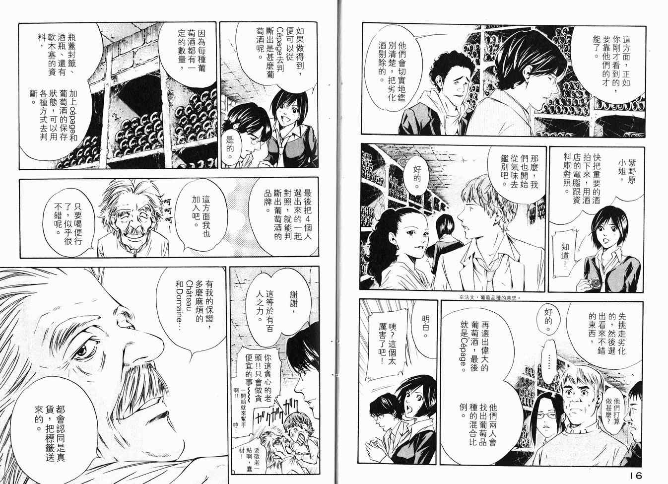 《神之雫》漫画最新章节第16卷免费下拉式在线观看章节第【11】张图片