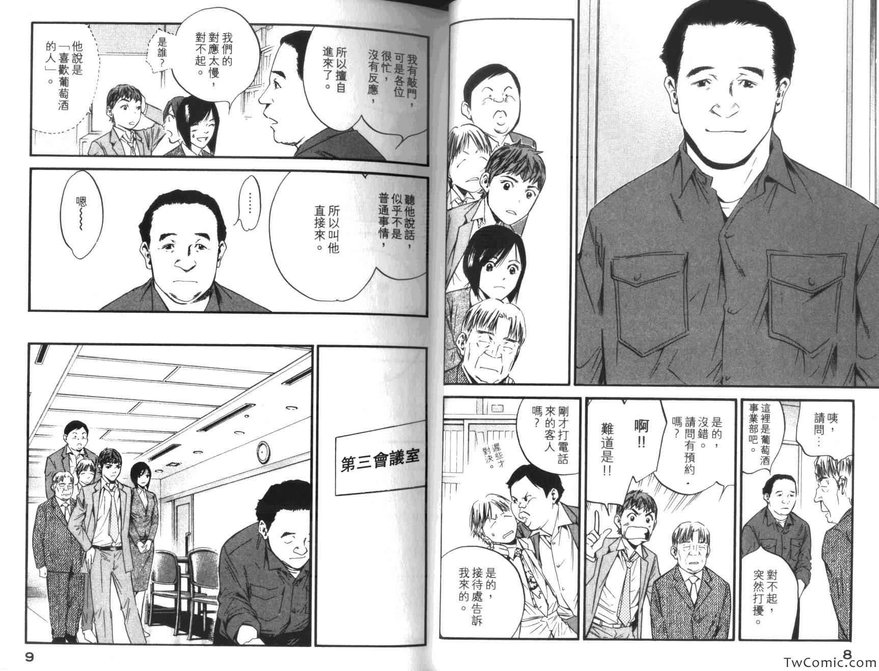 《神之雫》漫画最新章节第36卷免费下拉式在线观看章节第【6】张图片