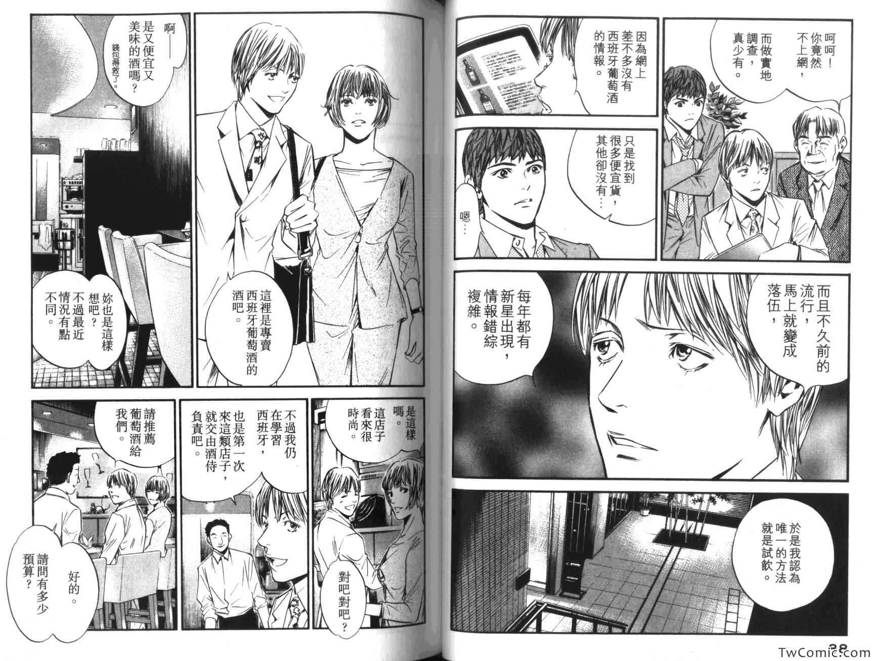 《神之雫》漫画最新章节第36卷免费下拉式在线观看章节第【48】张图片