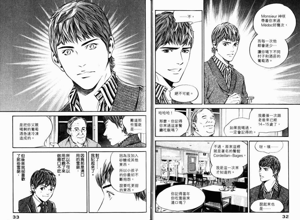 《神之雫》漫画最新章节第24卷免费下拉式在线观看章节第【19】张图片