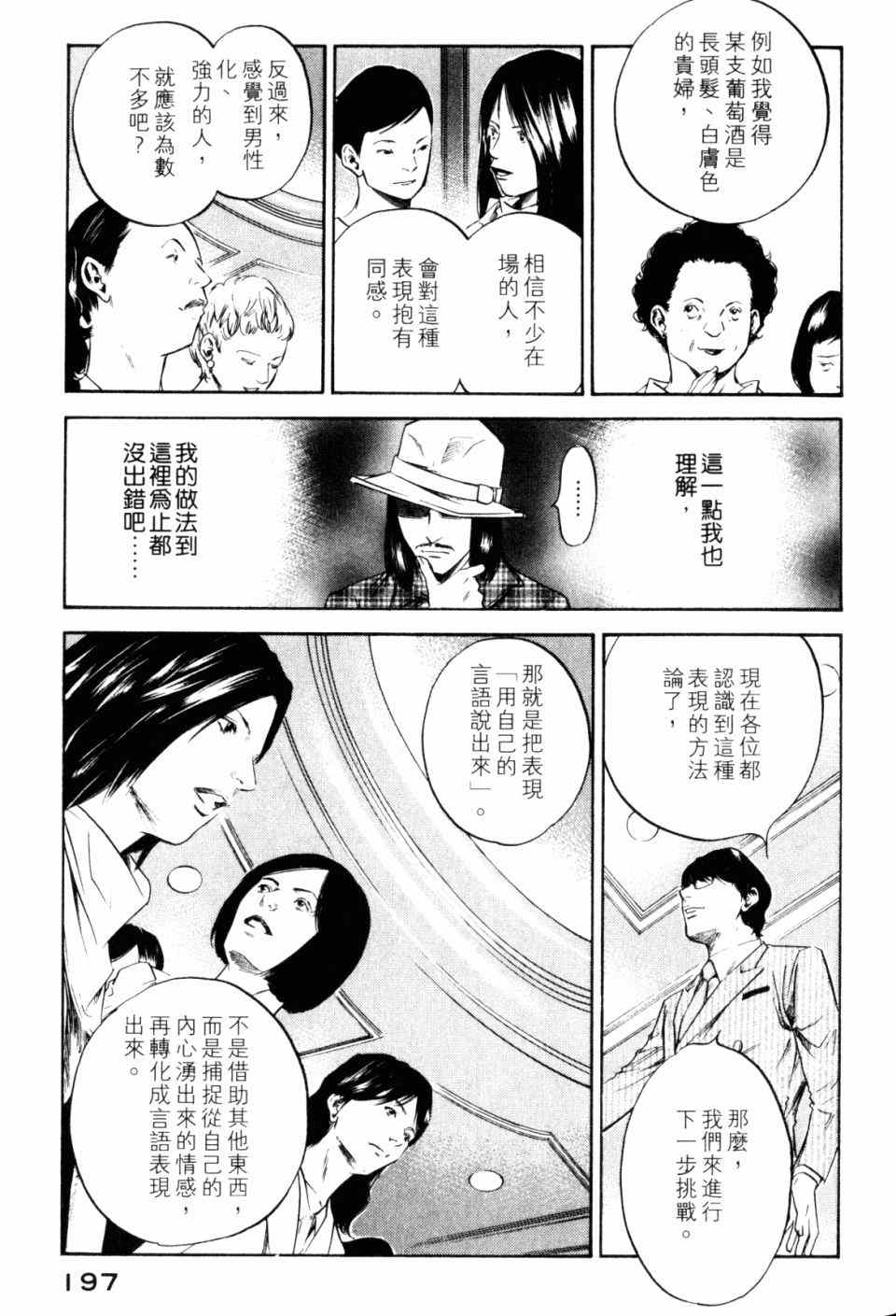 《神之雫》漫画最新章节第30卷免费下拉式在线观看章节第【199】张图片