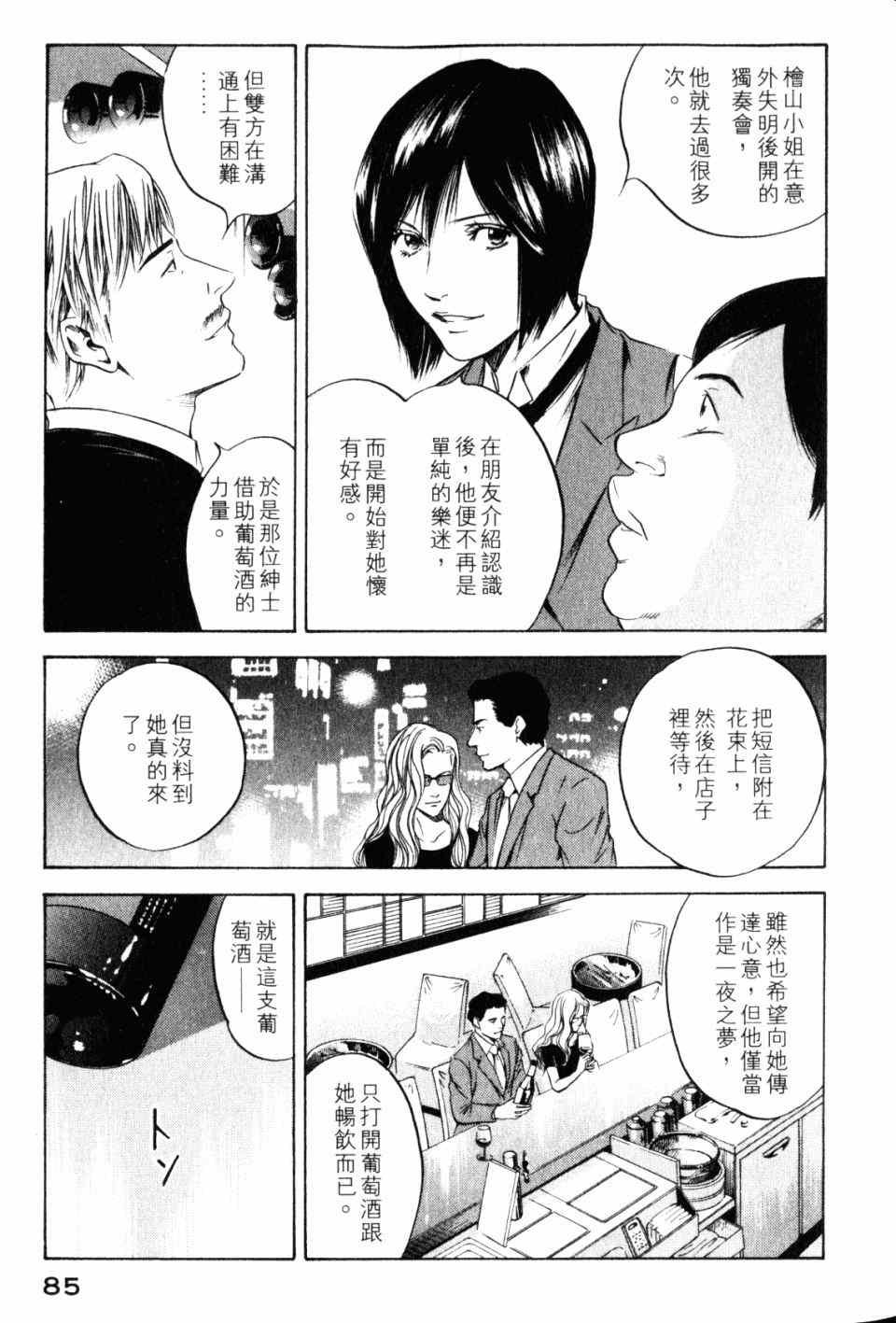 《神之雫》漫画最新章节第28卷免费下拉式在线观看章节第【87】张图片