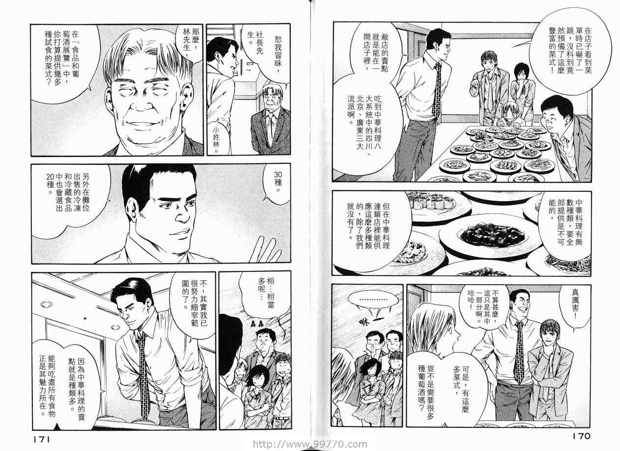 《神之雫》漫画最新章节第18卷免费下拉式在线观看章节第【88】张图片