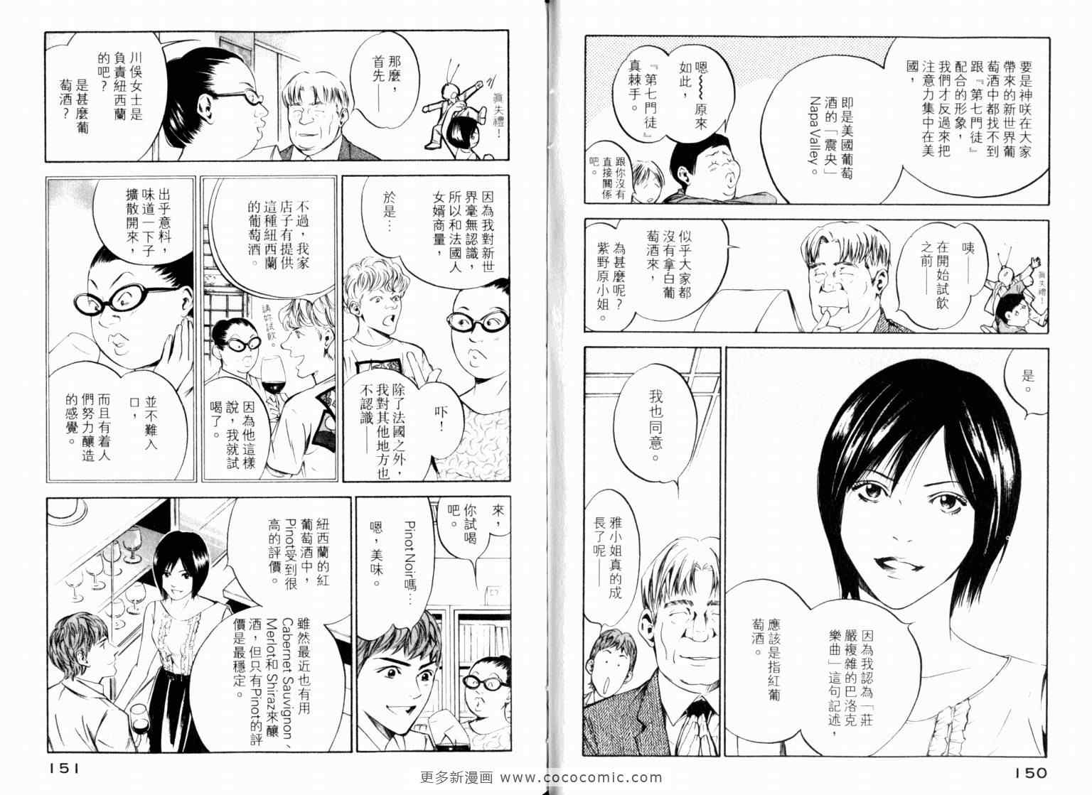 《神之雫》漫画最新章节第22卷免费下拉式在线观看章节第【78】张图片