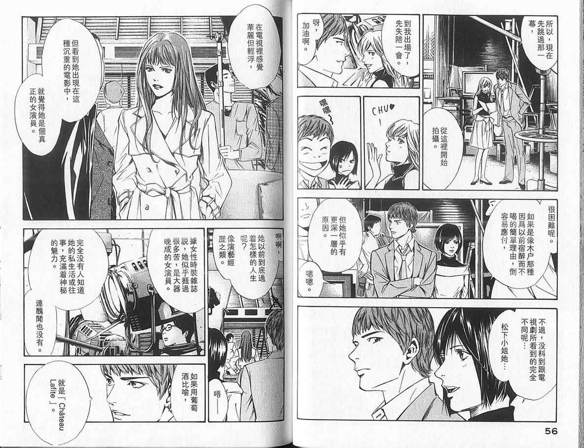 《神之雫》漫画最新章节第10卷免费下拉式在线观看章节第【31】张图片