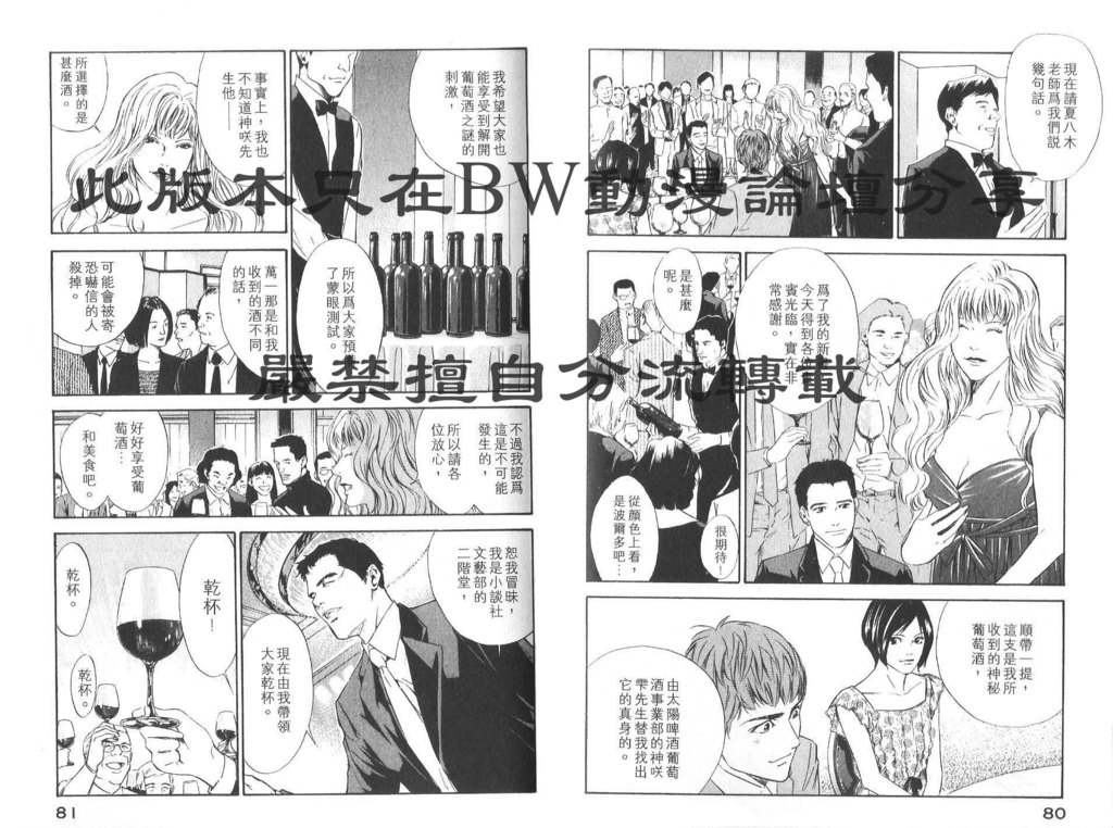 《神之雫》漫画最新章节第8卷免费下拉式在线观看章节第【43】张图片