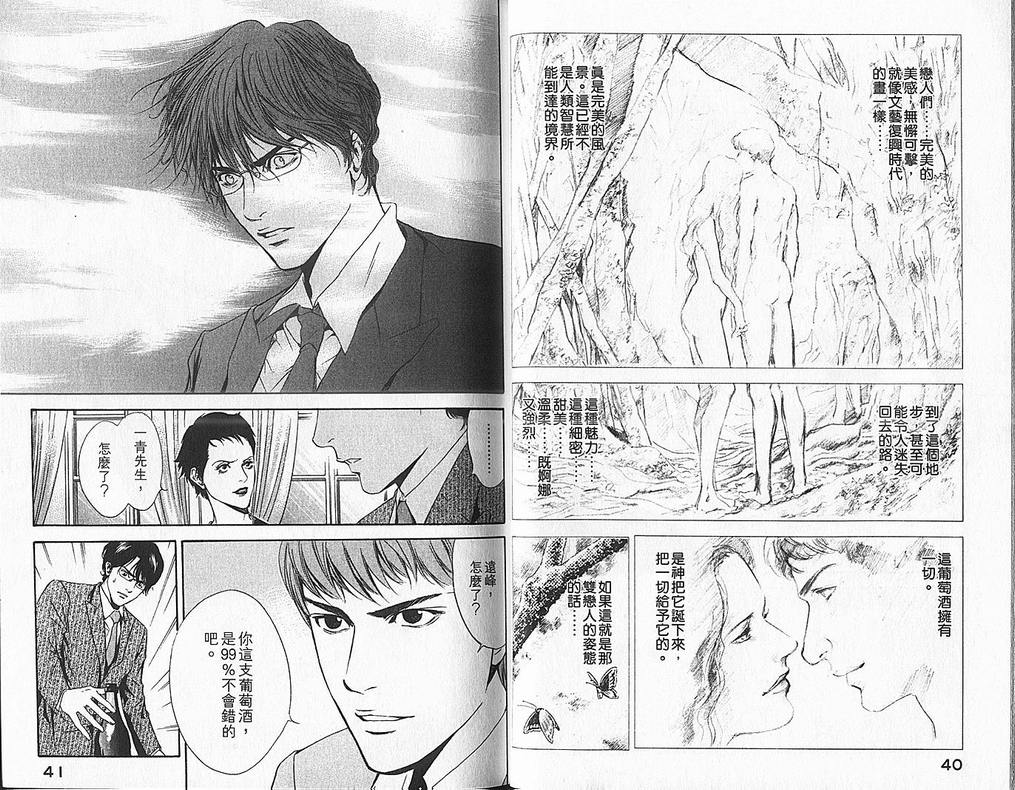 《神之雫》漫画最新章节第6卷免费下拉式在线观看章节第【22】张图片