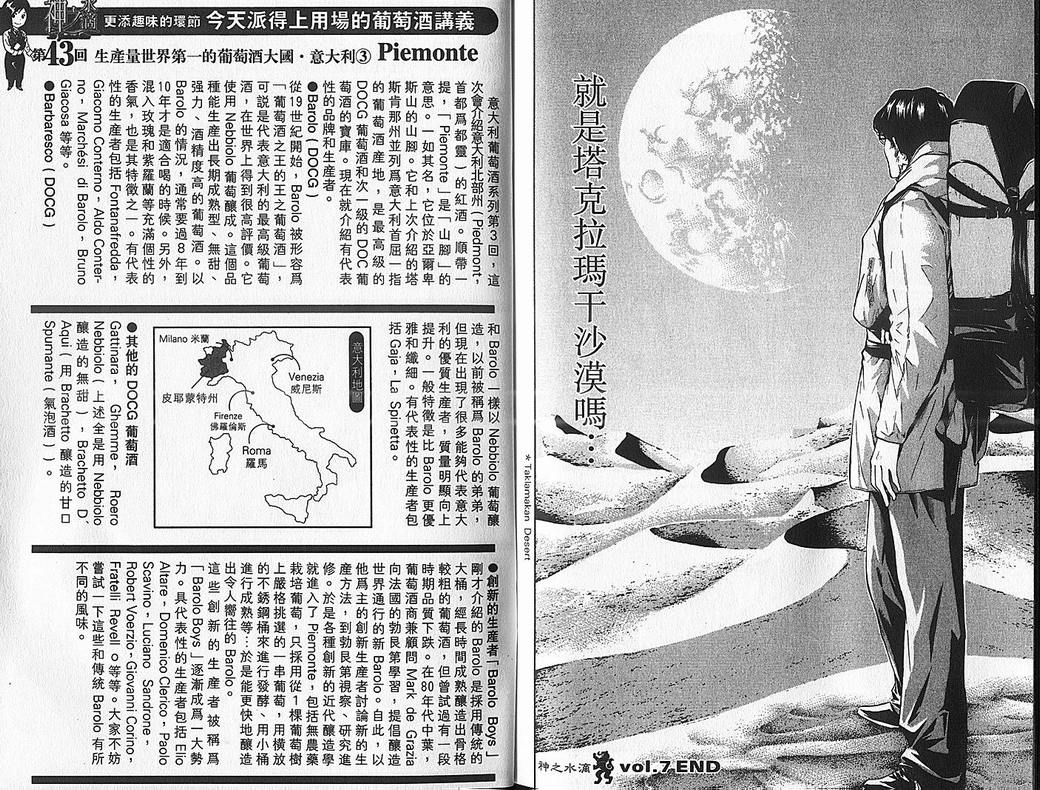 《神之雫》漫画最新章节第7卷免费下拉式在线观看章节第【105】张图片