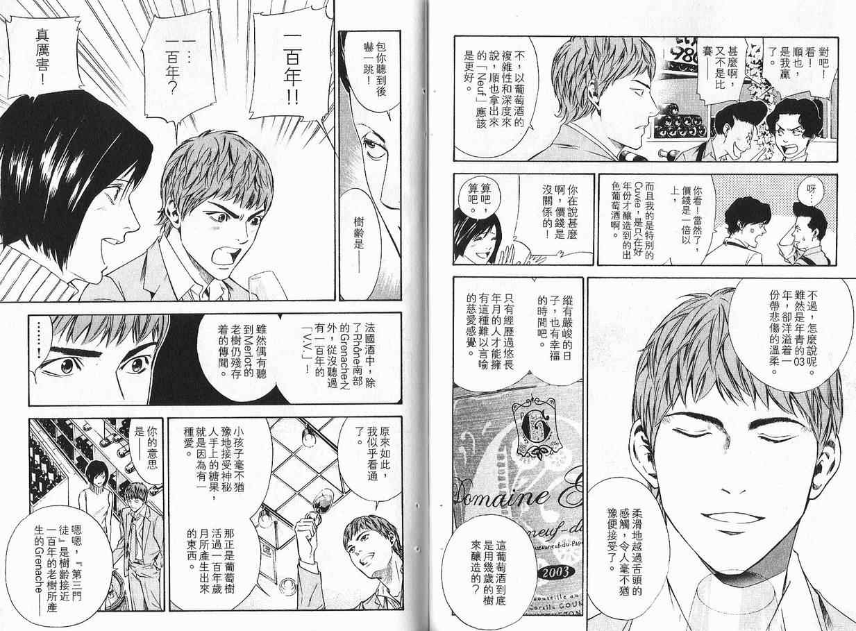 《神之雫》漫画最新章节第11卷免费下拉式在线观看章节第【40】张图片