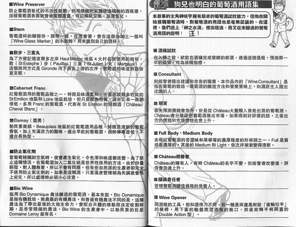 《神之雫》漫画最新章节第6卷免费下拉式在线观看章节第【109】张图片