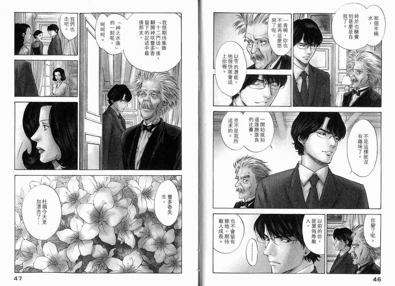 《神之雫》漫画最新章节第15卷免费下拉式在线观看章节第【26】张图片