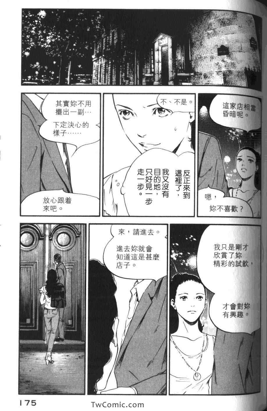 《神之雫》漫画最新章节第31卷免费下拉式在线观看章节第【177】张图片