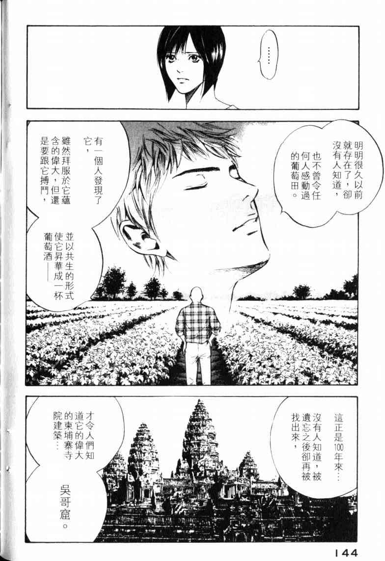 《神之雫》漫画最新章节第23卷免费下拉式在线观看章节第【148】张图片