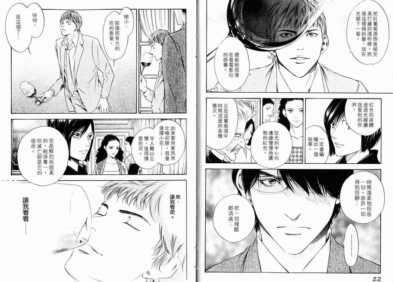 《神之雫》漫画最新章节第15卷免费下拉式在线观看章节第【14】张图片