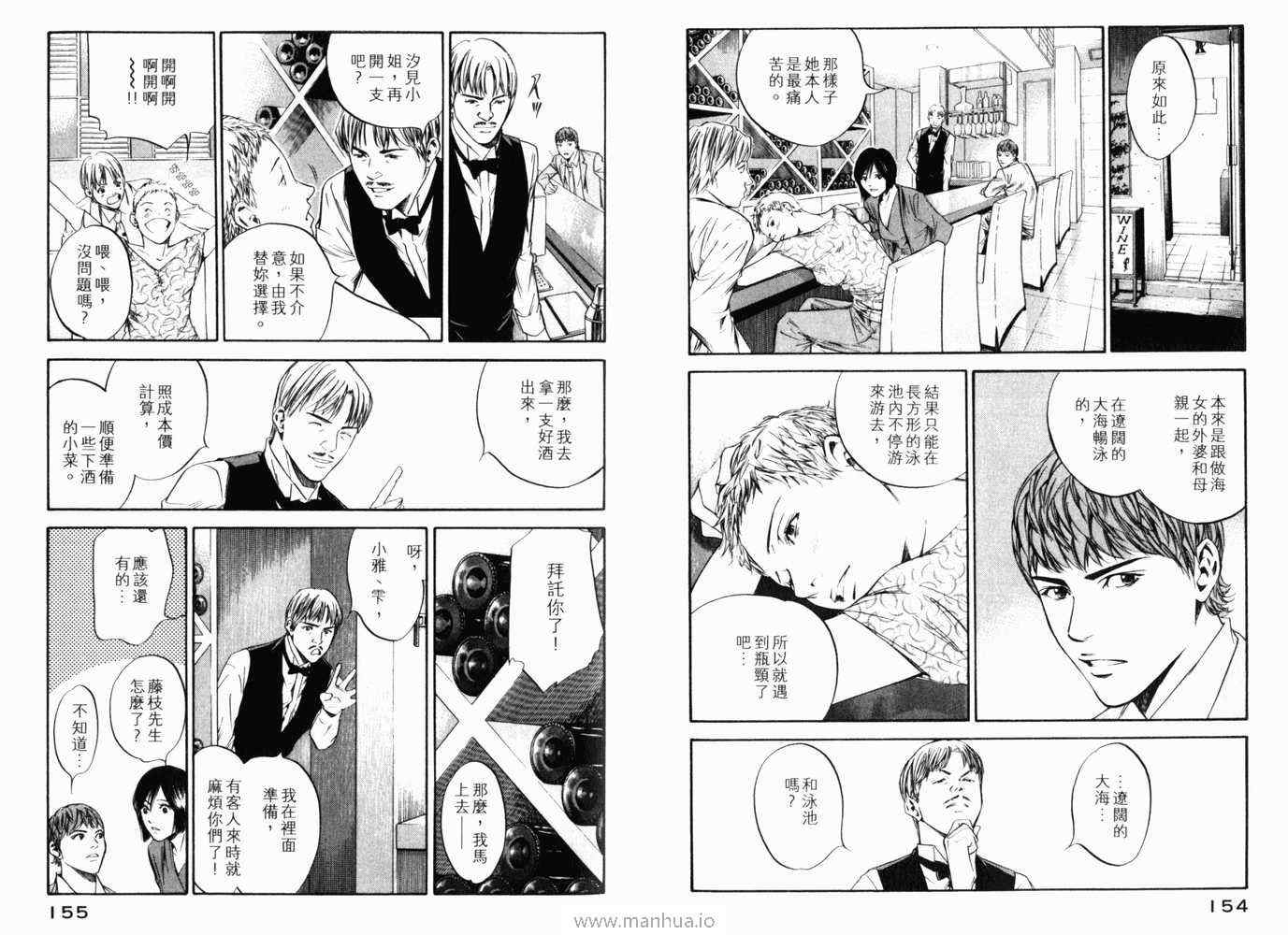 《神之雫》漫画最新章节第21卷免费下拉式在线观看章节第【80】张图片