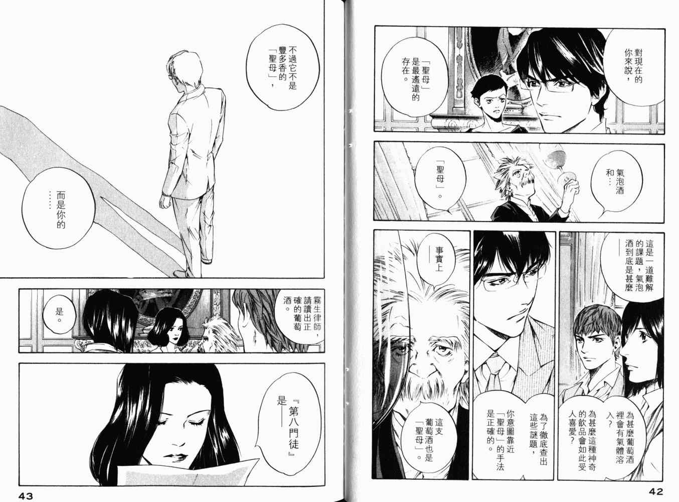 《神之雫》漫画最新章节第27卷免费下拉式在线观看章节第【24】张图片