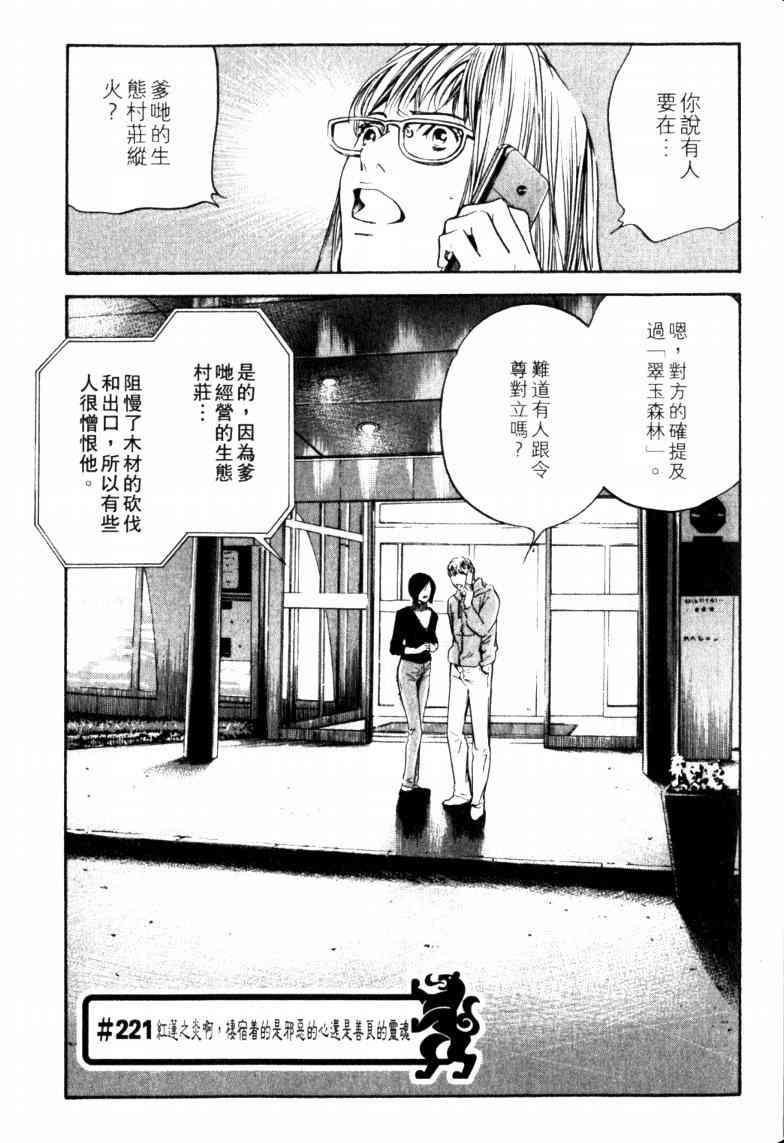 《神之雫》漫画最新章节第23卷免费下拉式在线观看章节第【28】张图片