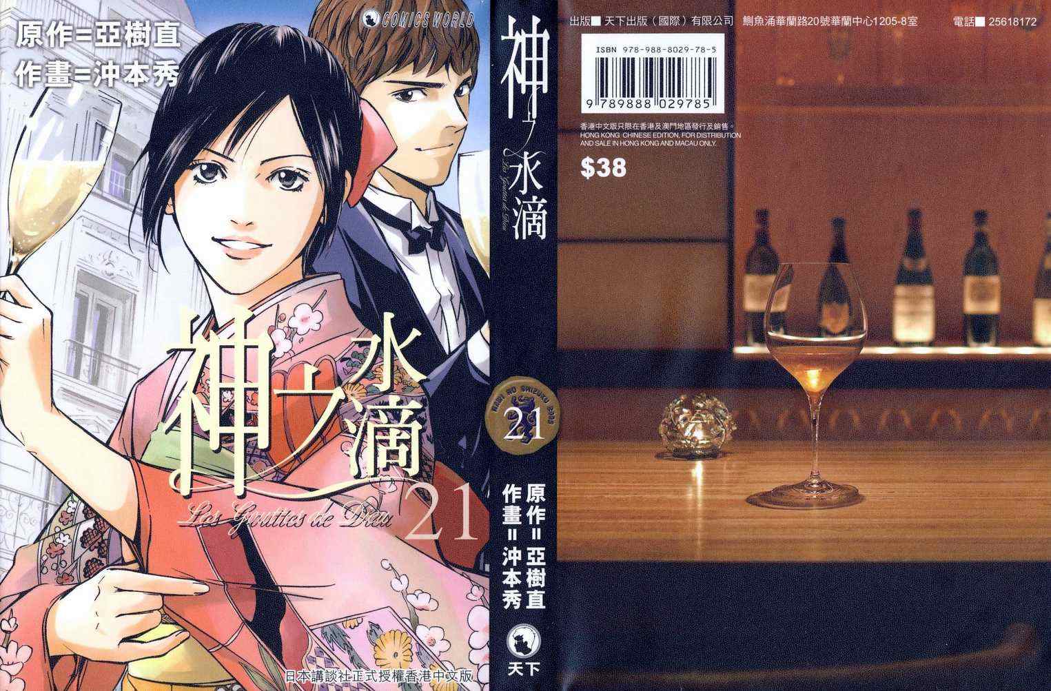 《神之雫》漫画最新章节第21卷免费下拉式在线观看章节第【1】张图片