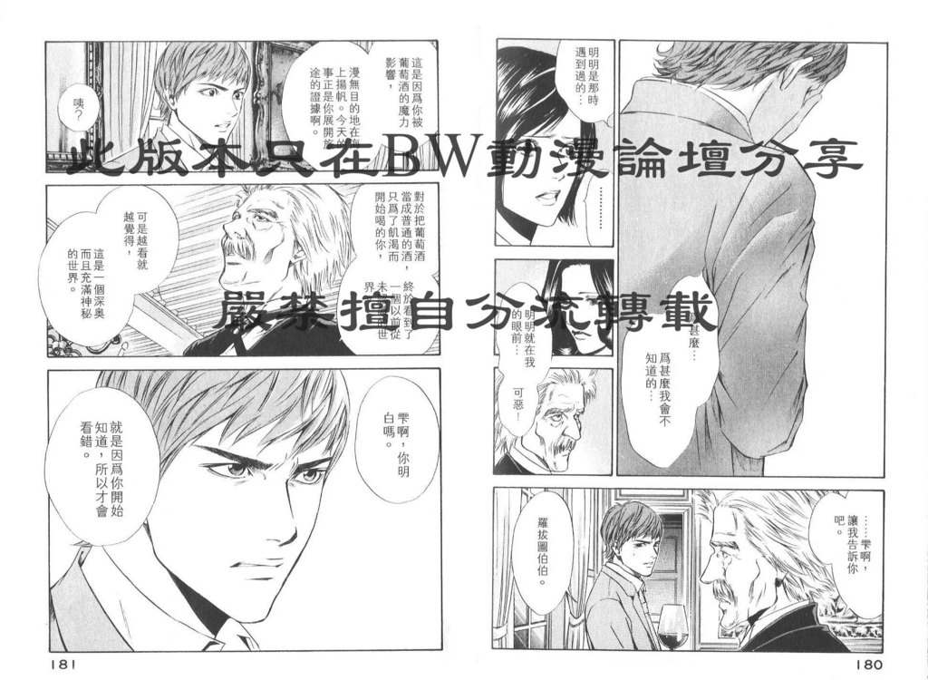 《神之雫》漫画最新章节第8卷免费下拉式在线观看章节第【93】张图片