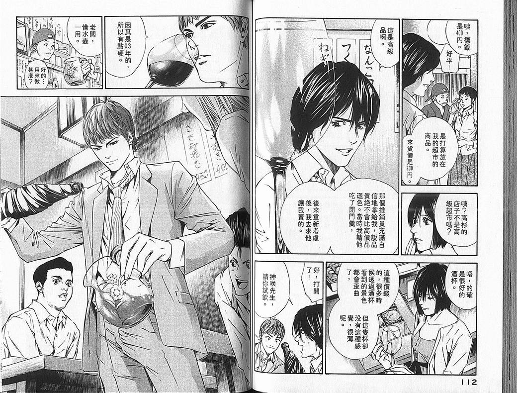 《神之雫》漫画最新章节第7卷免费下拉式在线观看章节第【58】张图片