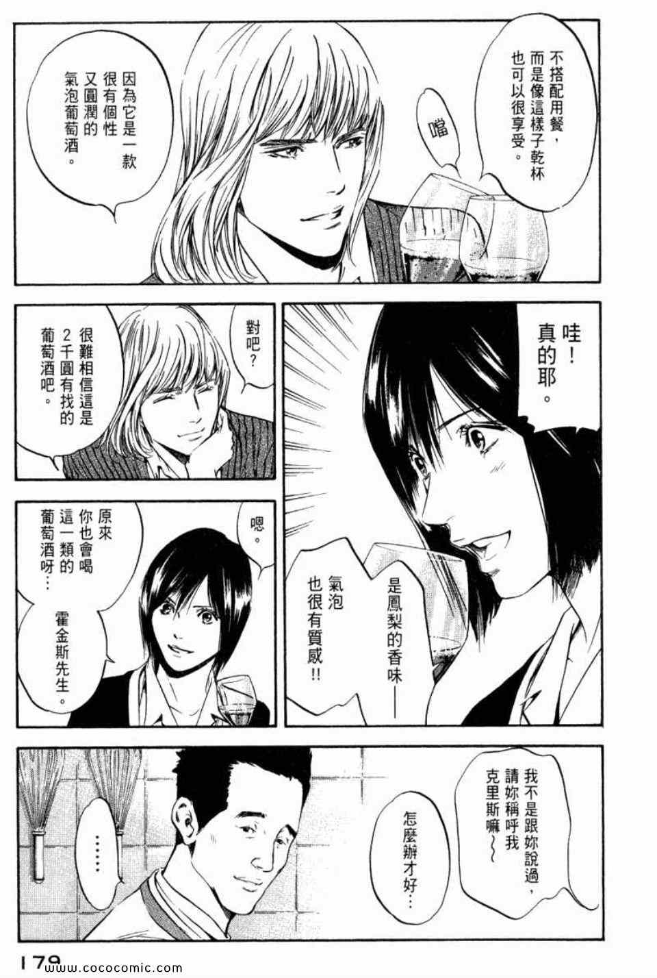 《神之雫》漫画最新章节第29卷免费下拉式在线观看章节第【182】张图片