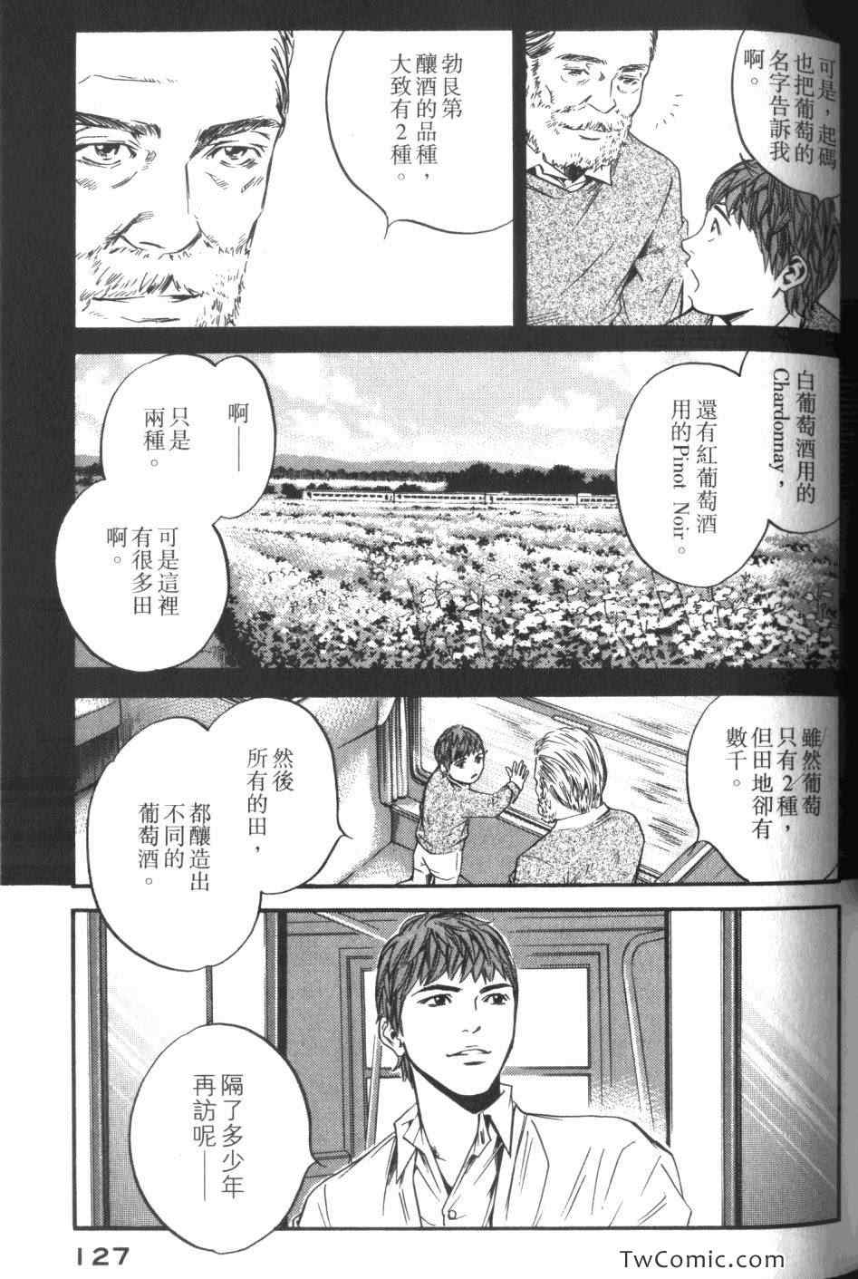 《神之雫》漫画最新章节第32卷免费下拉式在线观看章节第【129】张图片