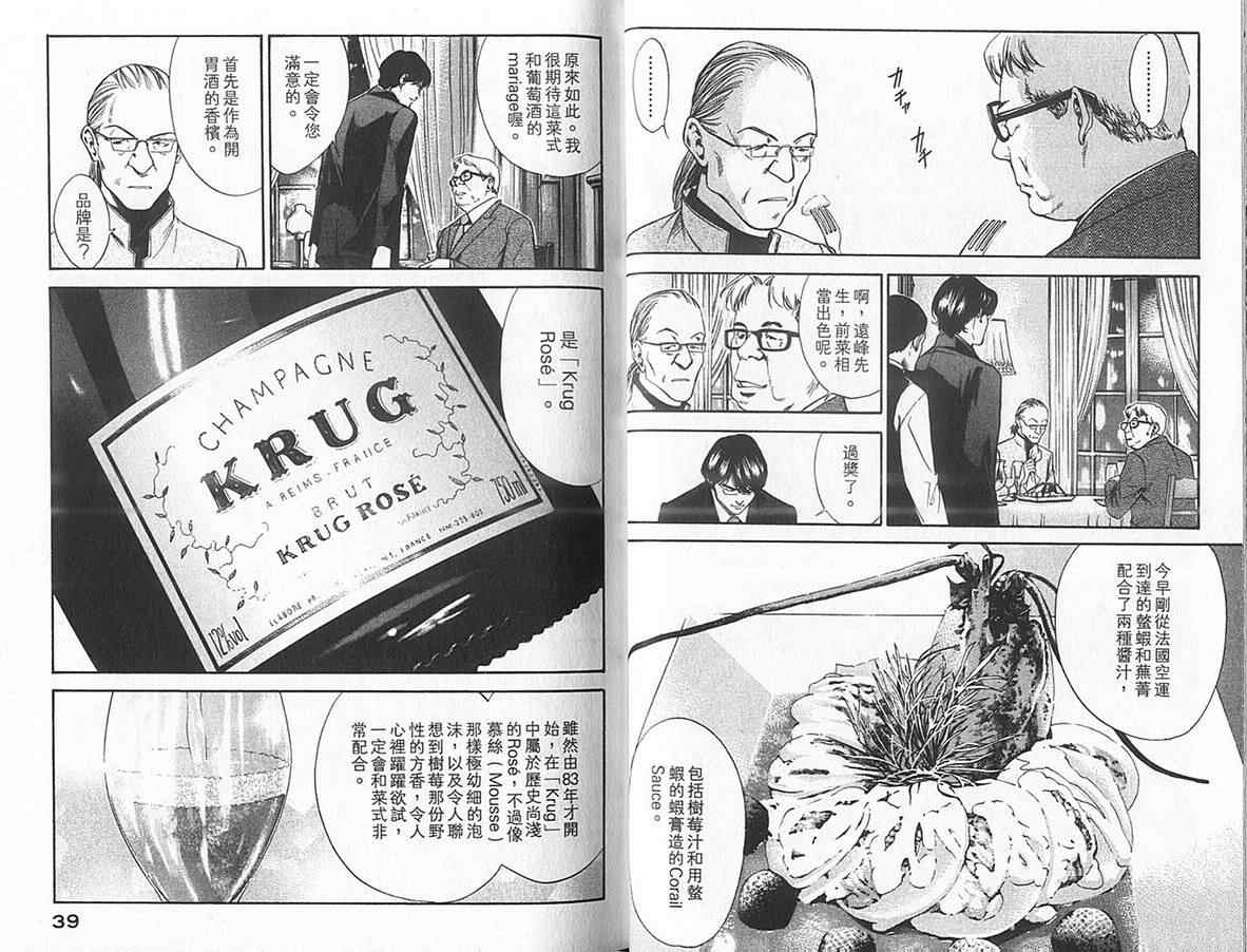 《神之雫》漫画最新章节第12卷免费下拉式在线观看章节第【22】张图片