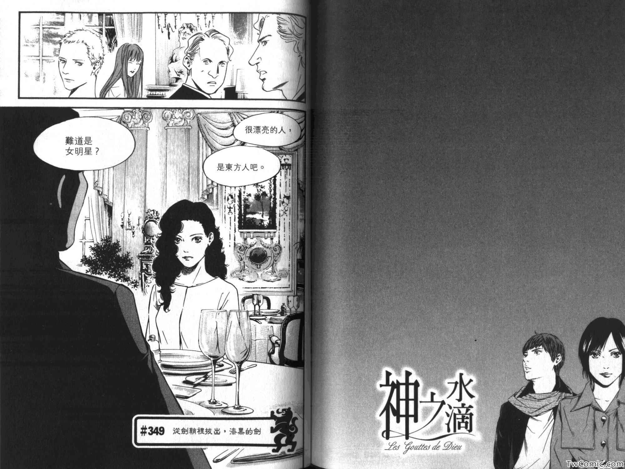 《神之雫》漫画最新章节第35卷免费下拉式在线观看章节第【98】张图片