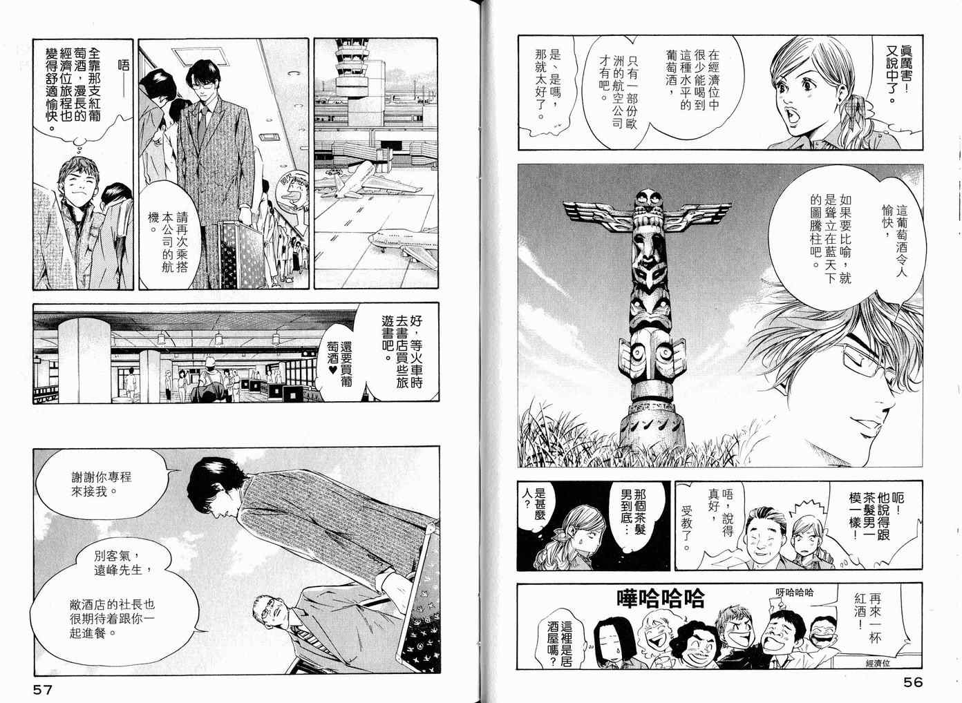 《神之雫》漫画最新章节第17卷免费下拉式在线观看章节第【31】张图片