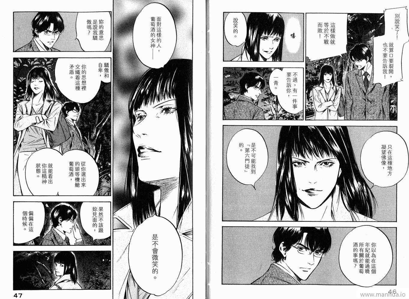 《神之雫》漫画最新章节第20卷免费下拉式在线观看章节第【26】张图片