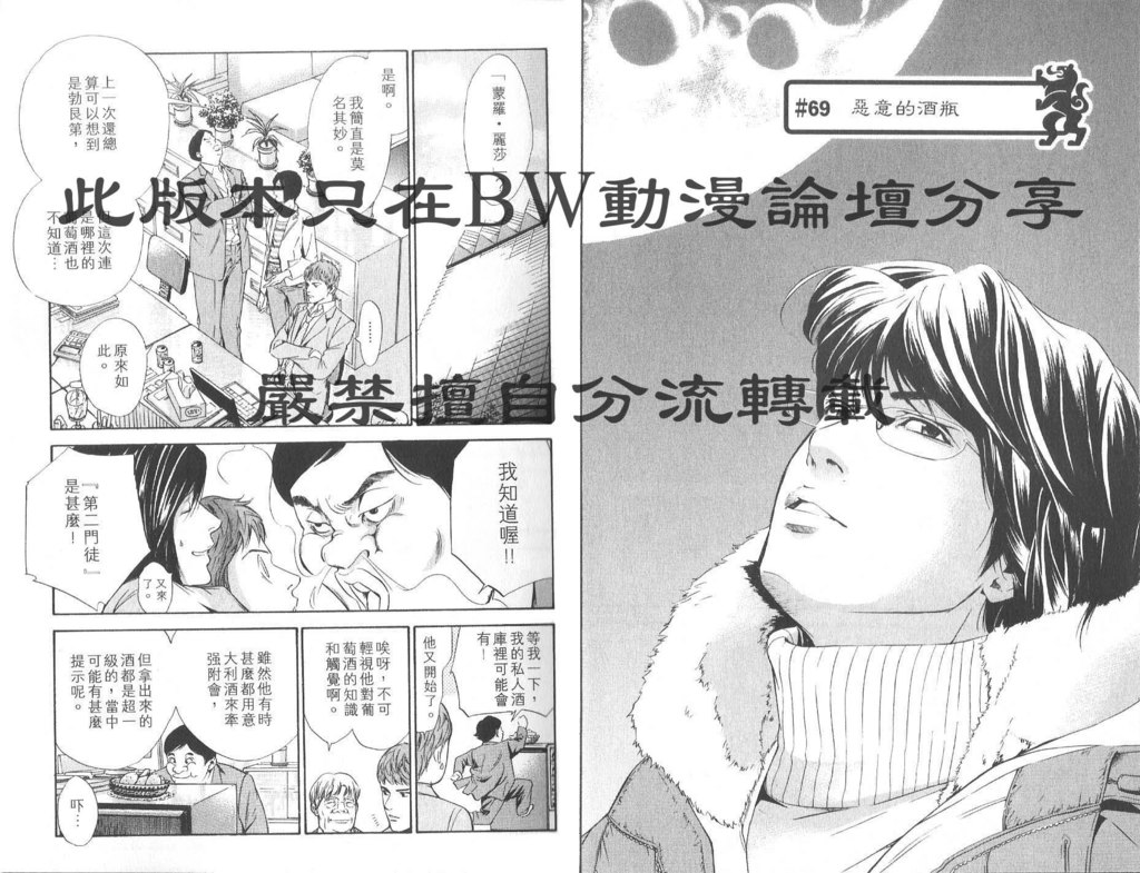 《神之雫》漫画最新章节第8卷免费下拉式在线观看章节第【6】张图片