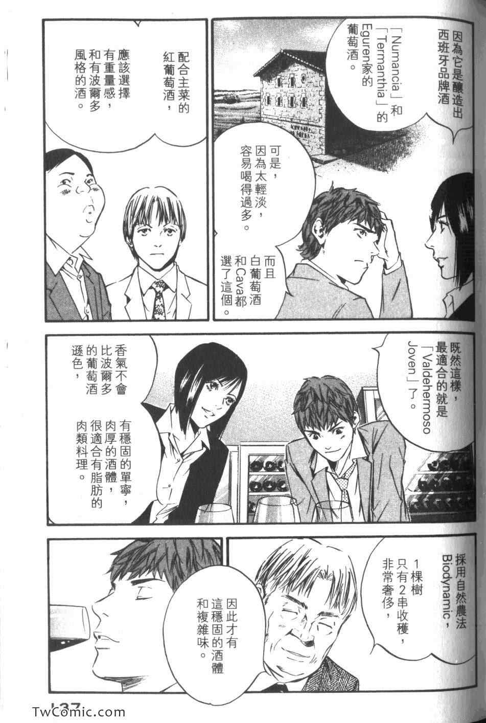 《神之雫》漫画最新章节第34卷免费下拉式在线观看章节第【139】张图片